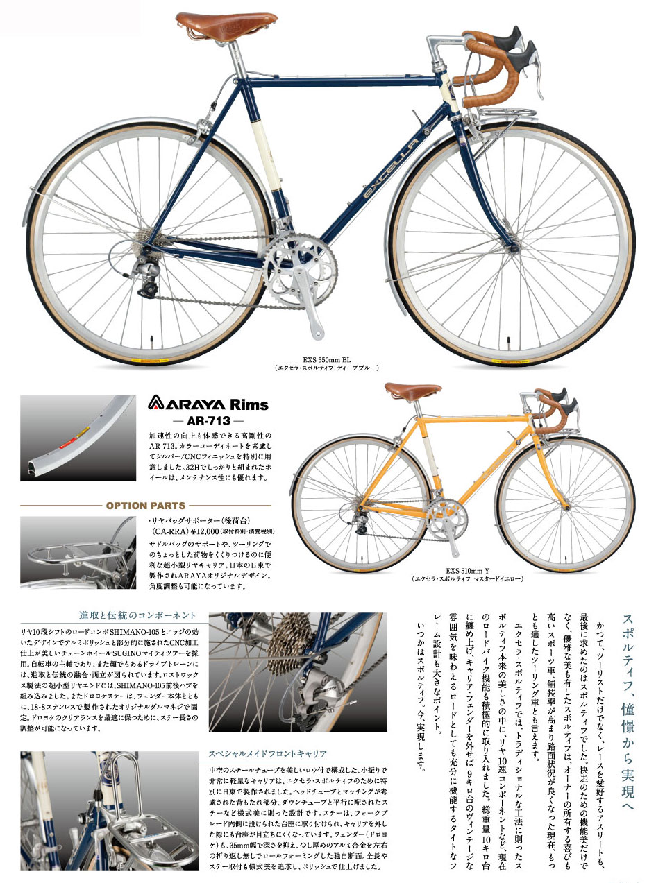 ARAYA（アラヤ）2014年モデルの商品案内。東京・銀座の自転車屋・東洋物産輪業