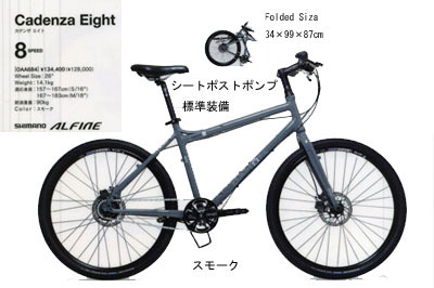 東京・銀座の自転車屋・東洋物産輪業の商品案内 ダホン Cadenza Eight